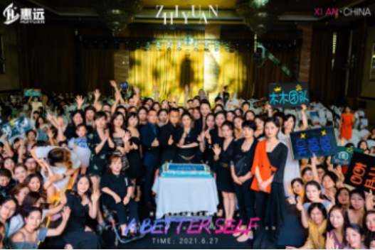 惠远公司五周年庆典 女性大健康计划重磅发布！
