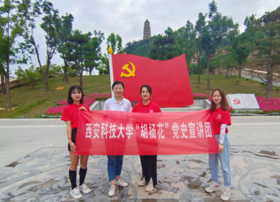 西安科技大学“胡杨花”青年学生宣讲团走进宝塔山