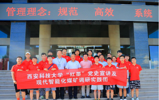 西科学子赴陕北矿业神南产业发展公司开展体验式教学活动