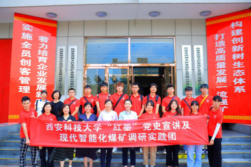 西科学子赴陕煤集团陕北矿业柠条塔公司，开展体验式教学活动