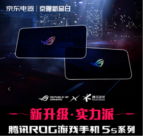 搭载高通骁龙888Plus 腾讯ROG游戏手机5s官宣