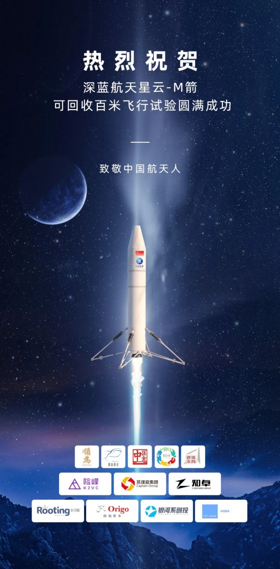 再创佳绩 | 深蓝航天“星云-M”火箭完成百米级VTVL垂直回收试验
