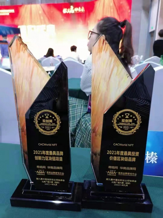 CACWorld荣获中国创新创业领袖峰会2021年度双创奖