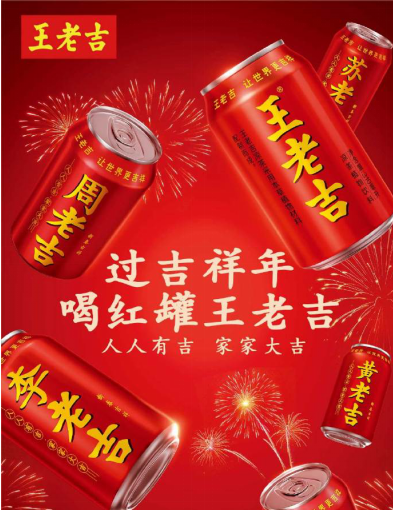 王老吉选用独具辨识度的营销方式,让吉文化成功抢占用户心智 王老吉选用独具辨识度的营销方式,让吉文化成功抢占用户心智