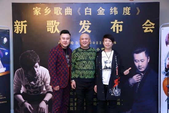 晓安、刘哲《白金纬度》新闻发布会在哈尔滨福季酒店举行