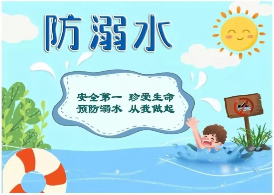 【平安校园】珍爱生命，预防溺水――万婴克拉美丽幼儿园严防溺水温馨提示