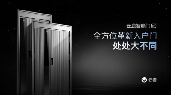 云鹿团队深耕智能家居产品多年，研发团队占团队总人数的70%，曾打造过超千万出货量的智能门锁、智能猫眼等产品，累计服务过千万家庭，拥有丰富的软硬件与机械结构研发能...