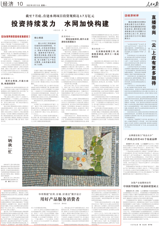 人民日报：华帝构建“三好”标准，用好产品服务消费者