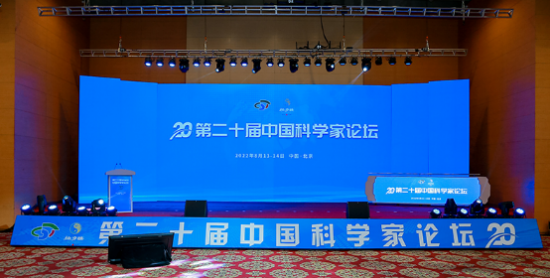 热烈祝贺 “第二十届中国科学家论坛”圆满成功
