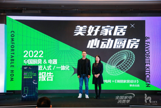 2022中国厨房电器趋势报告发布：华帝被重磅推荐