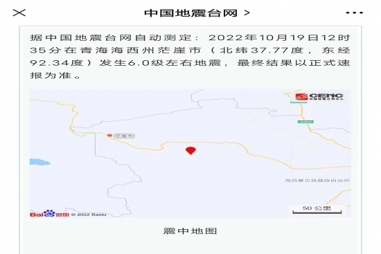 青海海西5.5级地震！阿克苏大队火速集结开展地震拉动演练