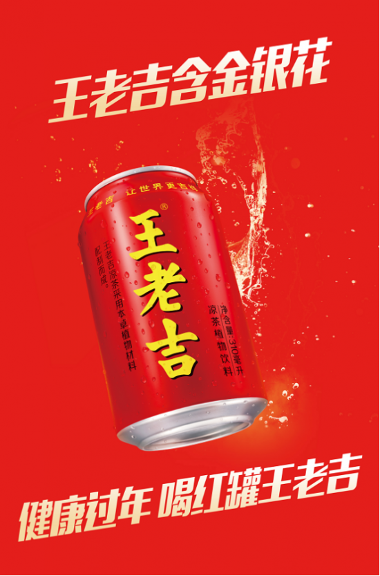 王老吉凉茶不断强化消费者沟通广度与深度，打造中国品牌标杆和文化符号
