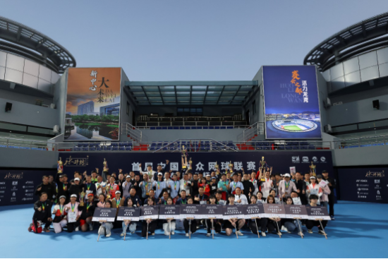 首届中国大众网球联赛·龙湾农商银行杯总决赛（温州）圆满落幕