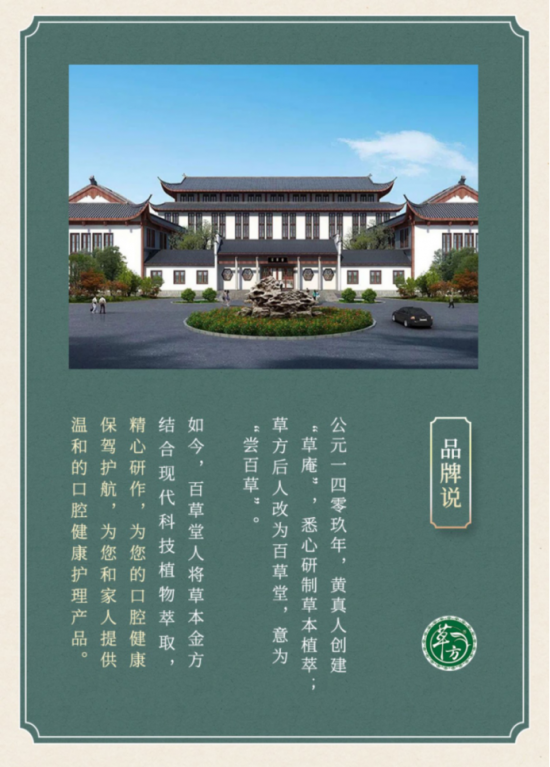 中药牙膏哪个好？草方牙膏，传承中药牙膏与制药深度融合发展