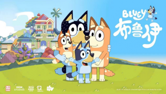 BBC Kids少儿动画片《布鲁伊》助力二胎家庭亲子相处