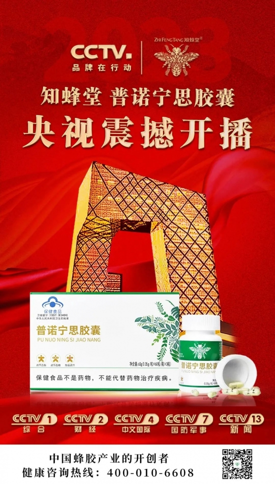 知蜂堂强势登陆CCTV《品牌在行动》构建中国蜂胶产业领导地位！