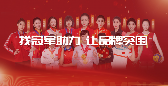 为企业品牌赋能，北京中视腾达文化传媒成就体育冠军代言新辉煌