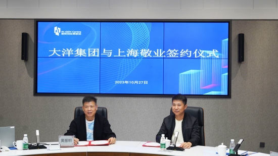 香港大洋控股集团与上海敬业旅行社举行战略合作签约仪式