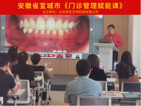 北京湃生艾瑞金胶原膜在安徽口腔门诊管理与实操培训中得到应用