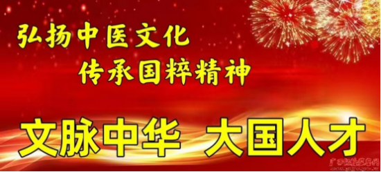 医路情深济苍生 心怀匠心传国粹 党旗下的国医名师——冯殿慧