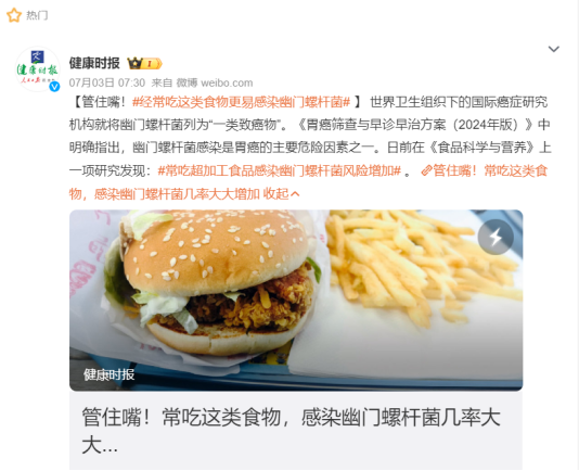 康复新液：夏季饮食多注意，科学防范幽门螺杆菌感染