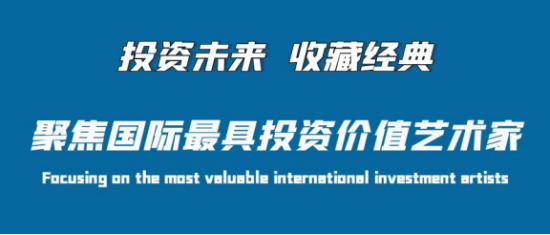 投资未来 收藏经典 —— 聚焦国际最具投资价值艺术家宋晓军