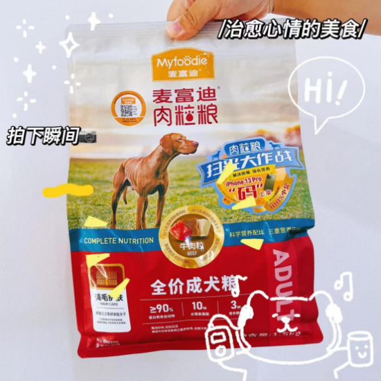 我家狗子本命好狗粮——麦富迪肉粒粮