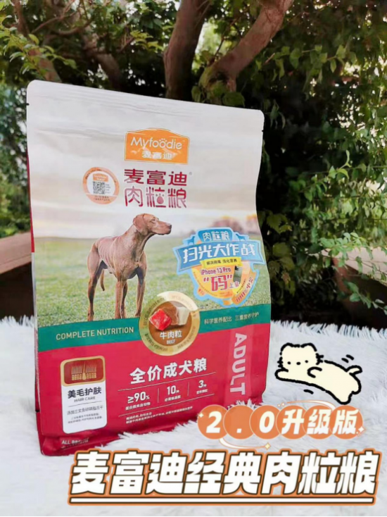 麦富迪肉粒粮,营养安全又健康的犬粮