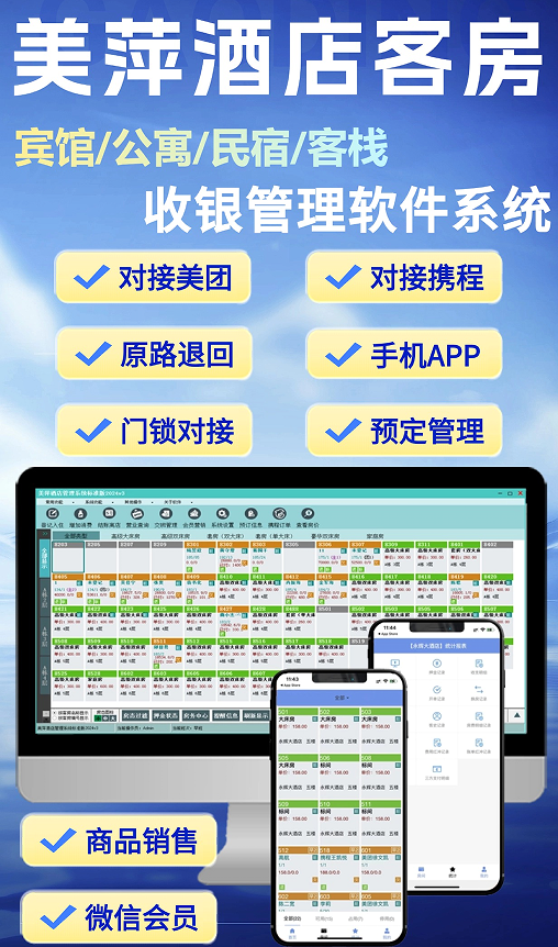 智能酒店客房民宿收银管理软件系统
