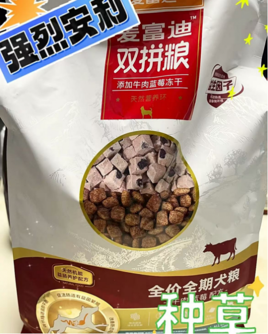 麦富迪蓝莓牛肉双拼粮 3.0果然不一般！