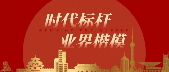 【文化引领·孔瑞环】 时代标杆 业界楷模
