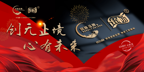 山东乐畅 新年有礼│用美味“添彩”年夜饭！