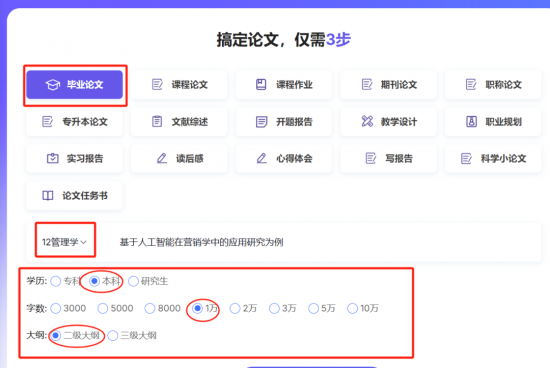 文佳AI：开启论文写作新篇章，三步成就学术佳作！