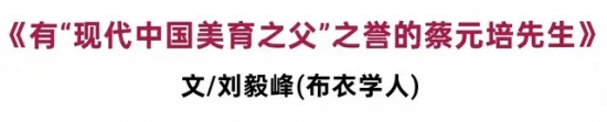 2025年春季推介学者书画家、艺术评论家布衣学人刘毅峰艺文