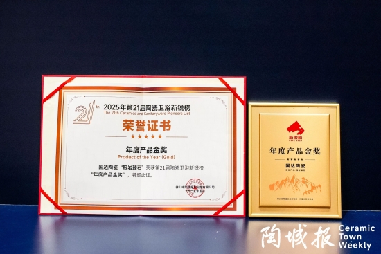 国达陶瓷揽获新锐榜“年度产品金奖”、“品牌展厅金奖”双项大奖