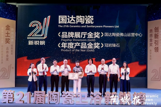 国达陶瓷揽获新锐榜“年度产品金奖”、“品牌展厅金奖”双项大奖