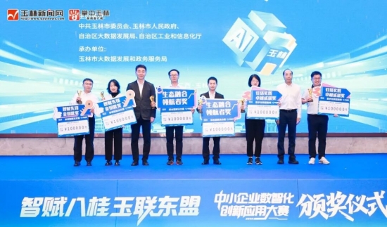 王琛张惠强出席“智赋八桂玉联东盟”中小企业数智化创新应用大赛颁奖仪式并颁