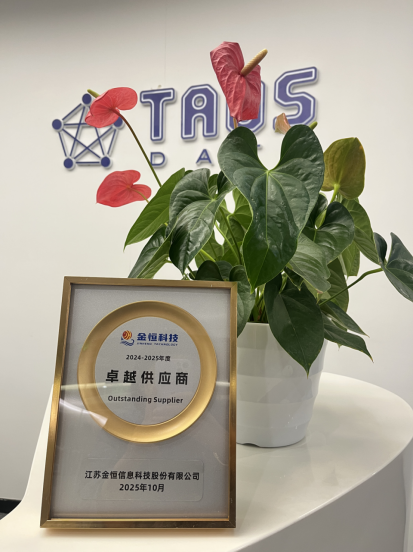 钢铁行业数字化利器,TDengine时序数据库荣获金恒科技“年度卓越供应