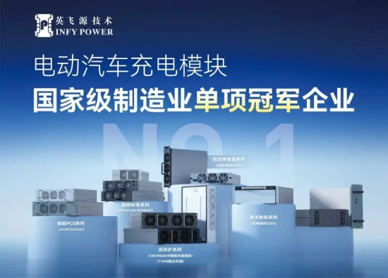 英飞源解码：从“单项冠军”看电能变换产业的范式革命