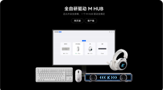 全价位覆盖!迈从机械键盘家族攻略:办公电竞双场景闭眼入