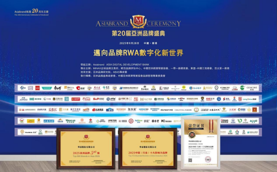 第20届亚洲品牌盛典:华帝蝉联亚洲品牌500强!