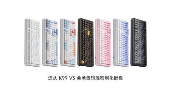 迈从新品键盘K99 V3正式开启预定，进一步诠释外设美学