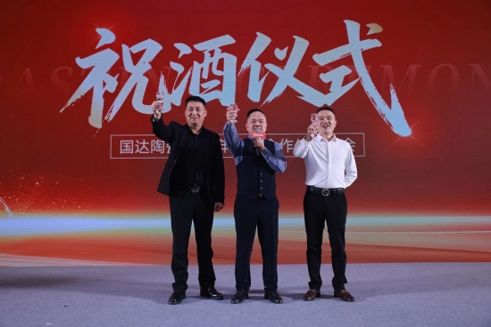 国达陶瓷2026年战略合作伙伴峰会圆满举办