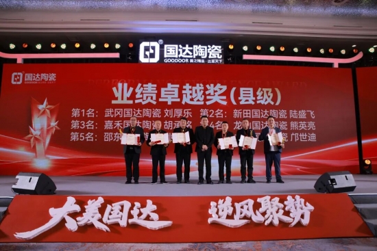 国达陶瓷2026年战略合作伙伴峰会圆满举办