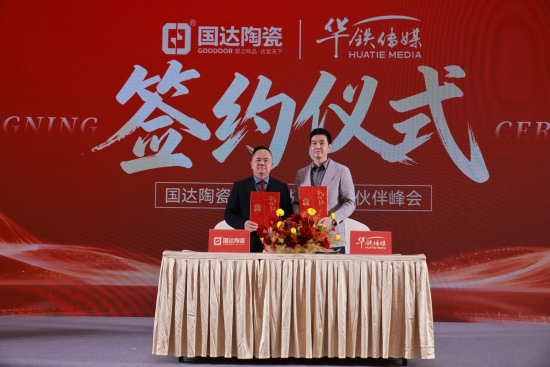 国达陶瓷2026年战略合作伙伴峰会圆满举办