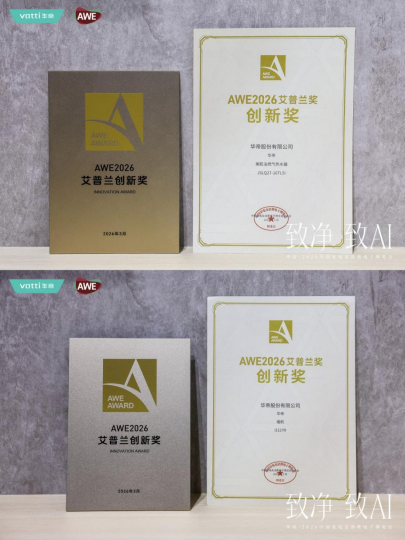 华帝蝉联艾普兰，凭“AI+净洁”重构厨居新范式