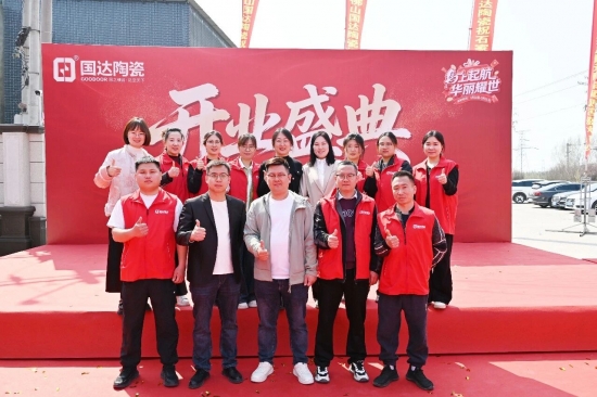 国达陶瓷石家庄运营中心盛大开业 国达陶瓷石家庄运营中心盛大开业