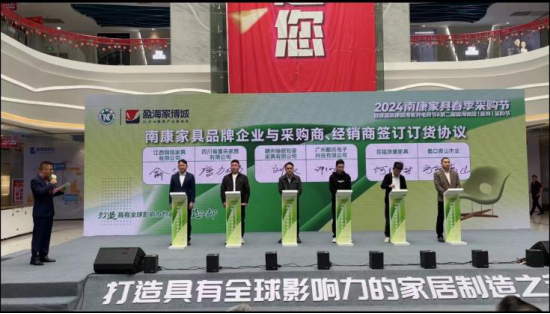 2024南康家具春季采购节在盈海家博城盛大开幕